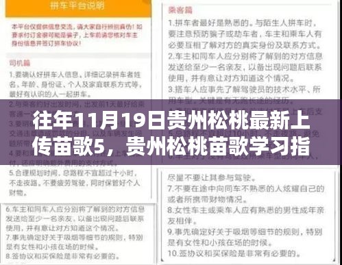 贵州松桃苗歌学习指南，如何上传并欣赏最新苗歌（往年11月19日）