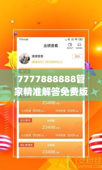 7777888888管家精准解答免费版_NUY5.75.55万能版