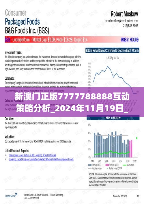 新澳门正版7777788888互动策略分析_2024年11月19日_HQA8.47.92感知版