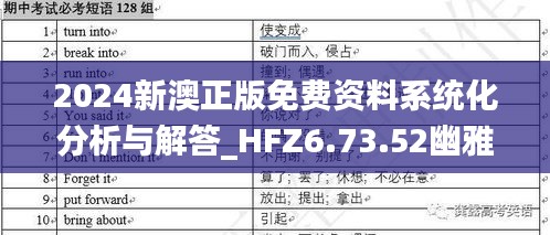 2024新澳正版免费资料系统化分析与解答_HFZ6.73.52幽雅版（11月19日发布）