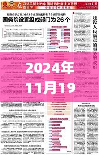 2024年11月19日新奥天天免费资料大全正版优势实际执行解答_NBS3.40.25幻想版