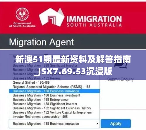 新澳51期最新资料及解答指南_JSX7.69.53沉浸版