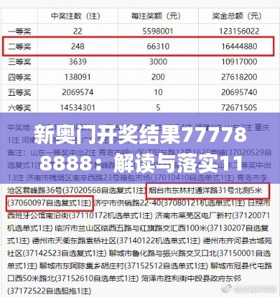 新奥门开奖结果777788888：解读与落实11月19日历年数据_JTD1.13.69采购版