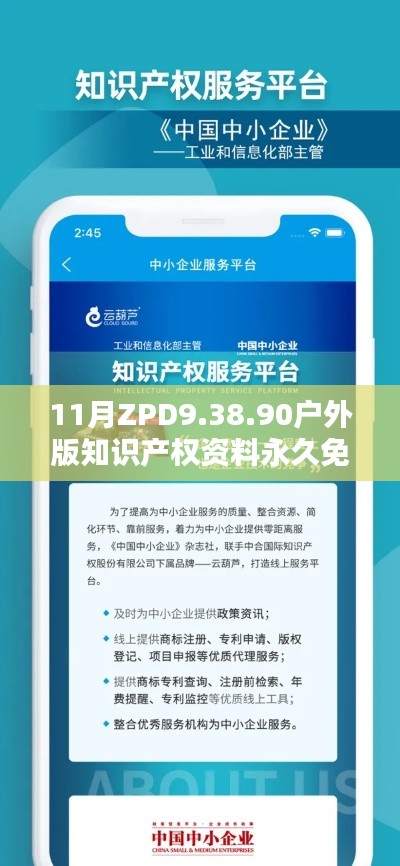 11月ZPD9.38.90户外版知识产权资料永久免费公开