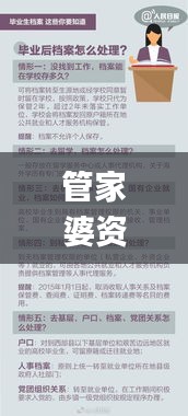 管家婆资料提供的合彩一线，11月解读与实施_UAH8.15.50豪华版