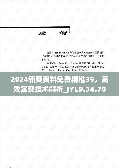 2024新奥资料免费精准39，高效实现技术解析_JYL9.34.78并发版（2023年11月19日）