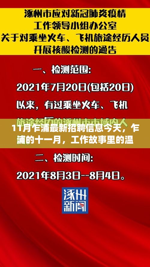 乍浦十一月最新招聘，工作故事中的温暖友情与家的呼唤