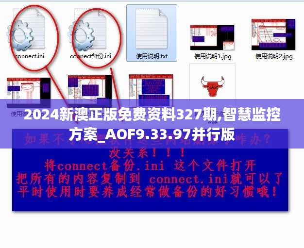 2024新澳正版免费资料327期,智慧监控方案_AOF9.33.97并行版