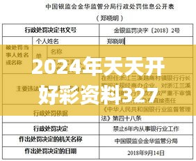 2024年天天开好彩资料327期,担保计划执行法策略_DZV9.26.91影像处理版