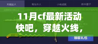 穿越火线11月新篇章，变化中的学习之旅，自信与成就感的源泉活动即将开启！