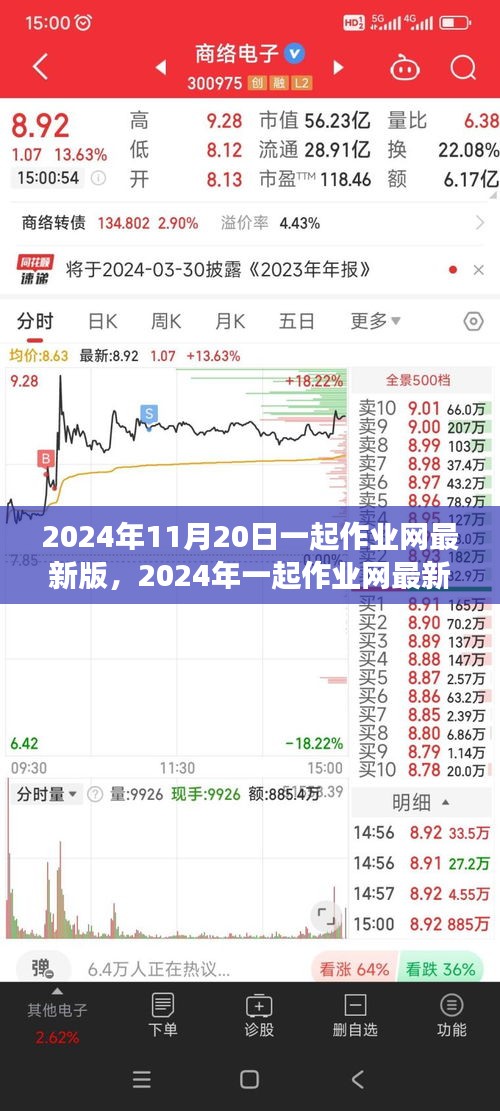 2024年一起作业网最新版功能解析与体验分享