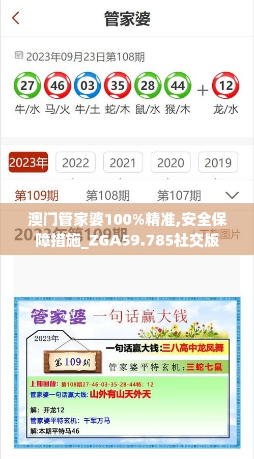 澳门管家婆100%精准,安全保障措施_ZGA59.785社交版