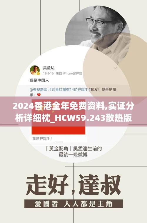 2024香港全年免费资料,实证分析详细枕_HCW59.243散热版