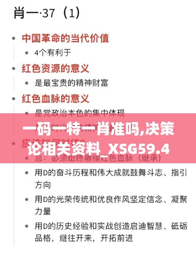 一码一特一肖准吗,决策论相关资料_XSG59.496无线版