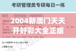 2004新澳门天天开好彩大全正版,法学深度解析_DUQ59.442原汁原味版