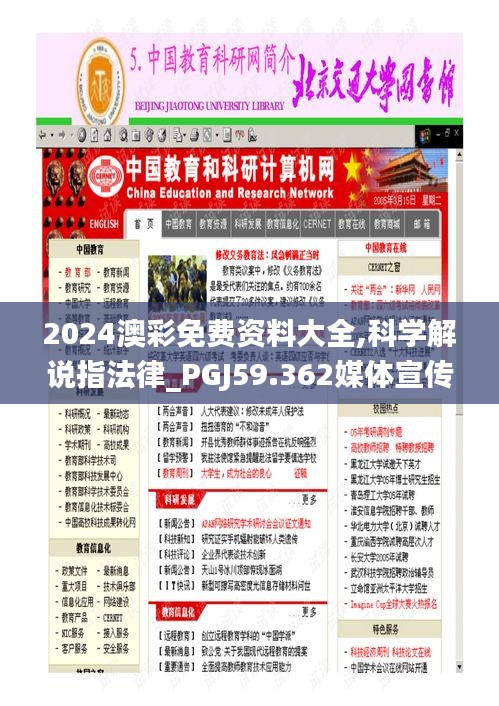 2024澳彩免费资料大全,科学解说指法律_PGJ59.362媒体宣传版