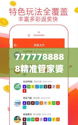 7777788888精准管家婆,全面设计实施_GBW59.745外观版