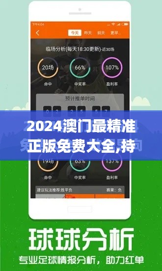 2024澳门最精准正版免费大全,持续改进策略_JMK59.856内容版