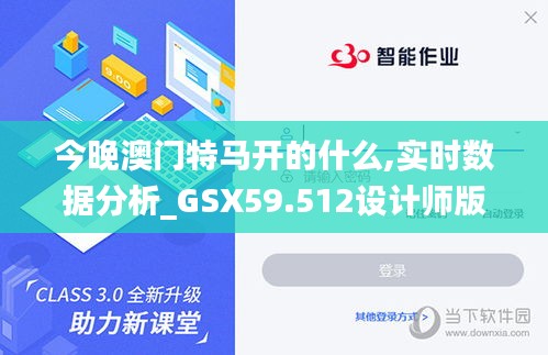 今晚澳门特马开的什么,实时数据分析_GSX59.512设计师版