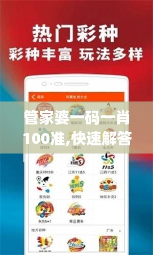 管家婆一码一肖100准,快速解答方案实践_YME59.460物联网版