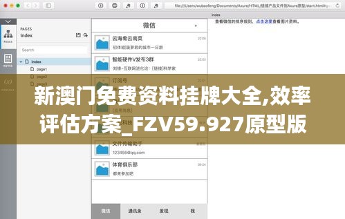 新澳门免费资料挂牌大全,效率评估方案_FZV59.927原型版