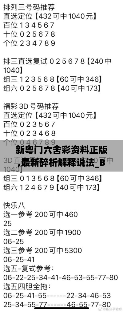 新粤门六舍彩资料正版,最新碎析解释说法_BUL59.698初学版