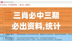 三肖必中三期必出资料,统计信息解析说明_JSH59.808丰富版