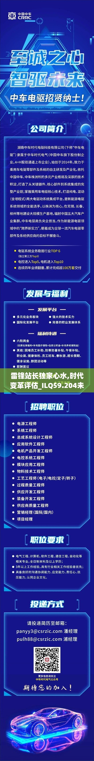 雷锋站长独家心水,时代变革评估_ILQ59.204未来科技版