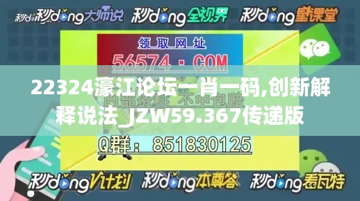 22324濠江论坛一肖一码,创新解释说法_JZW59.367传递版