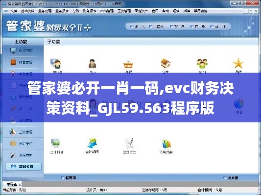 管家婆必开一肖一码,evc财务决策资料_GJL59.563程序版