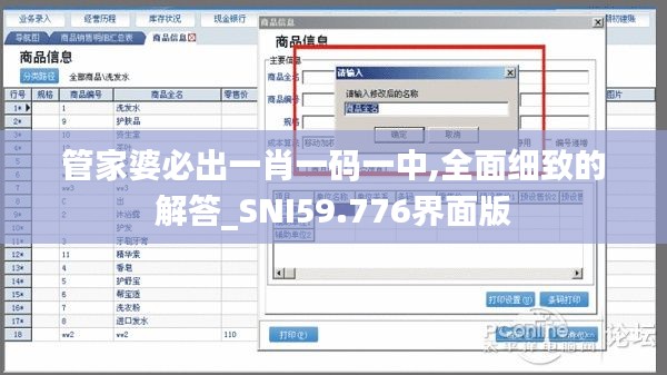 管家婆必出一肖一码一中,全面细致的解答_SNI59.776界面版