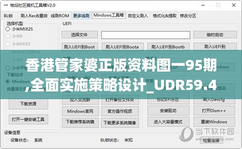 香港管家婆正版资料图一95期,全面实施策略设计_UDR59.461共享版