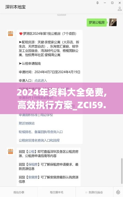 2024年资料大全免费,高效执行方案_ZCI59.632闪电版