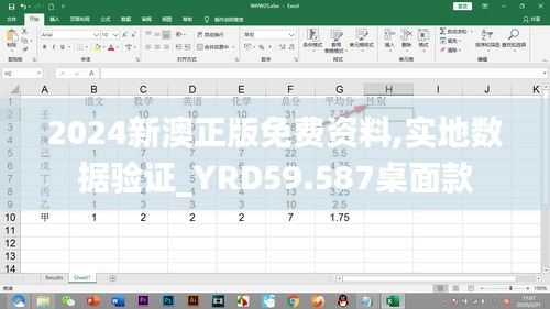 2024新澳正版免费资料,实地数据验证_YRD59.587桌面款