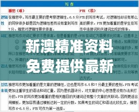 新澳精准资料免费提供最新版,统计材料解释设想_HOW59.364网络版