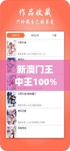 新澳门王中王100%期期中,科学解释分析_PYQ59.943实验版