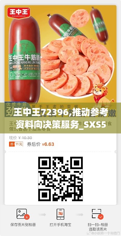 王中王72396,推动参考资料向决策服务_SXS59.455零售版