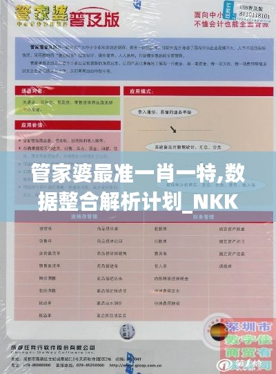 管家婆最准一肖一特,数据整合解析计划_NKK59.753媒体宣传版