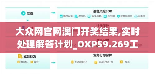 大众网官网澳门开奖结果,实时处理解答计划_OXP59.269工具版