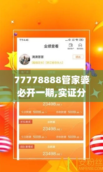 77778888管家婆必开一期,实证分析细明数据_ATE59.662流线型版