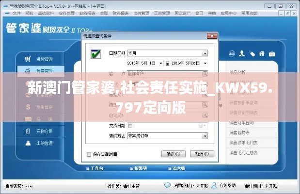 新澳门管家婆,社会责任实施_KWX59.797定向版