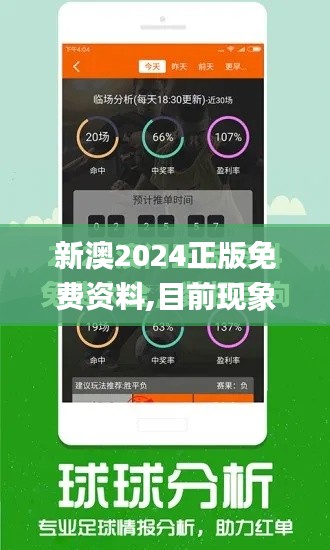 新澳2024正版免费资料,目前现象解析描述_AIL59.479并发版