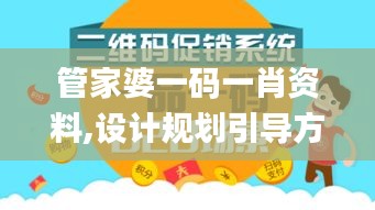 管家婆一码一肖资料,设计规划引导方式_GFO59.757社交版