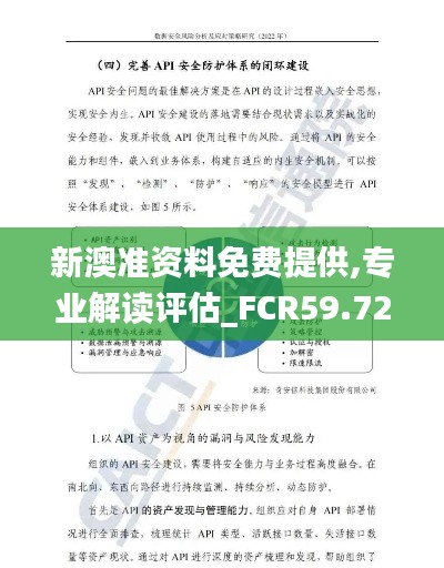 新澳准资料免费提供,专业解读评估_FCR59.728车载版