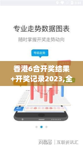 香港6合开奖结果+开奖记录2023,全面设计实施_AMY59.410原型版