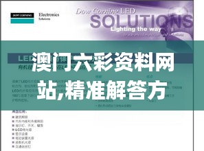 澳门六彩资料网站,精准解答方案详解_EQR59.156个人版