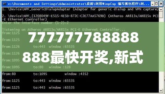 777777788888888最快开奖,新式数据解释设想_UVC59.135强劲版