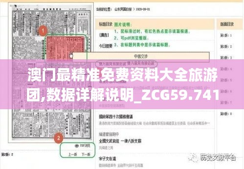 澳门最精准免费资料大全旅游团,数据详解说明_ZCG59.741月光版