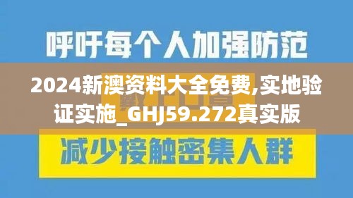 2024新澳资料大全免费,实地验证实施_GHJ59.272真实版