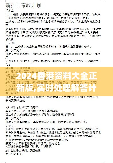 2024香港资料大全正新版,实时处理解答计划_TDA59.271内容创作版